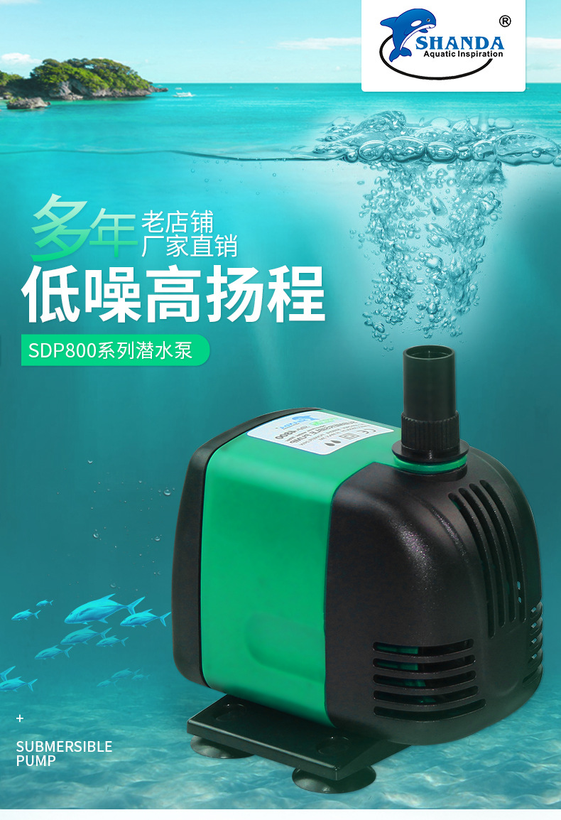 Shanda submersible pump