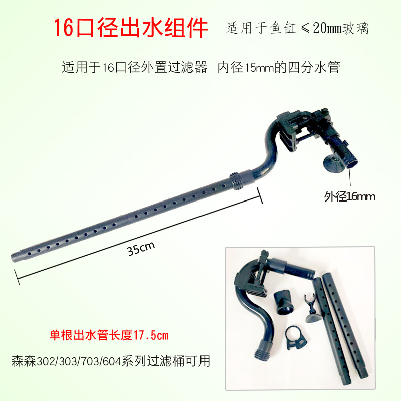 Sunsun outflow inflow pipe