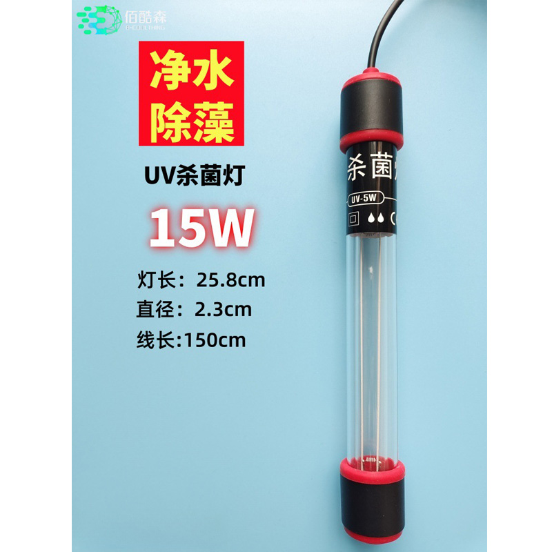 Fish Tank UV Sterilizer Lamp (15W)