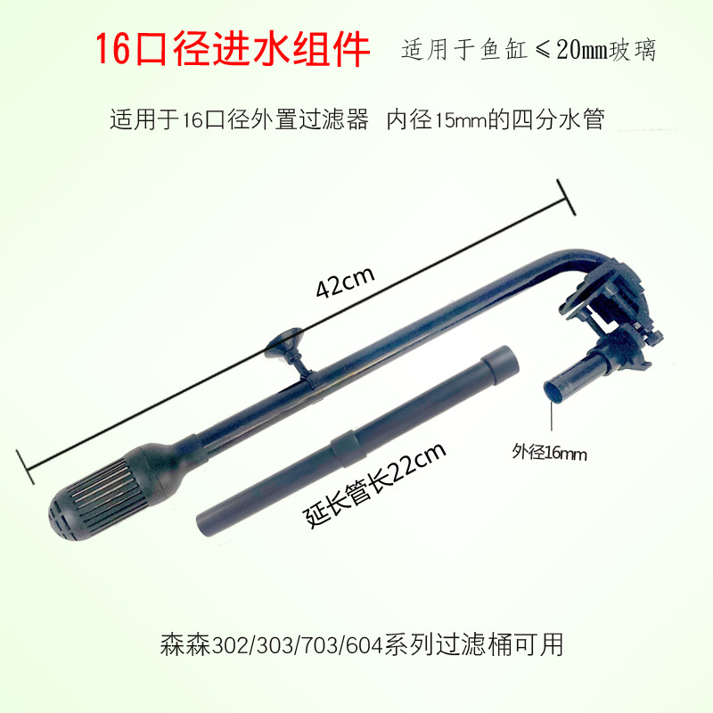 Sunsun outflow inflow pipe