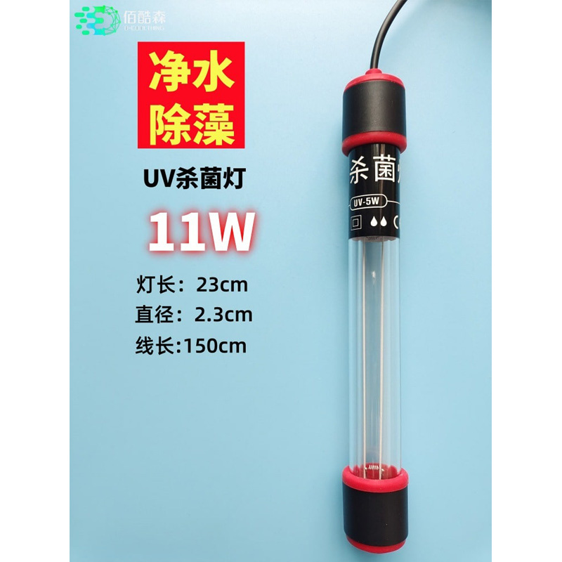 Fish Tank UV Sterilizer Lamp (11W)