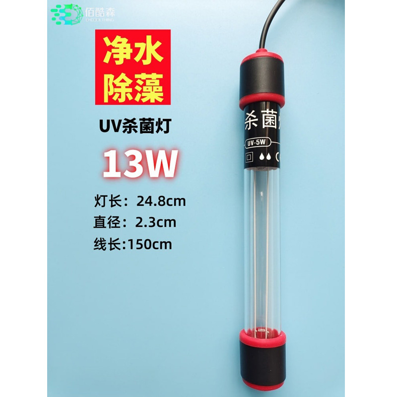 Fish Tank UV Sterilizer Lamp (13W)